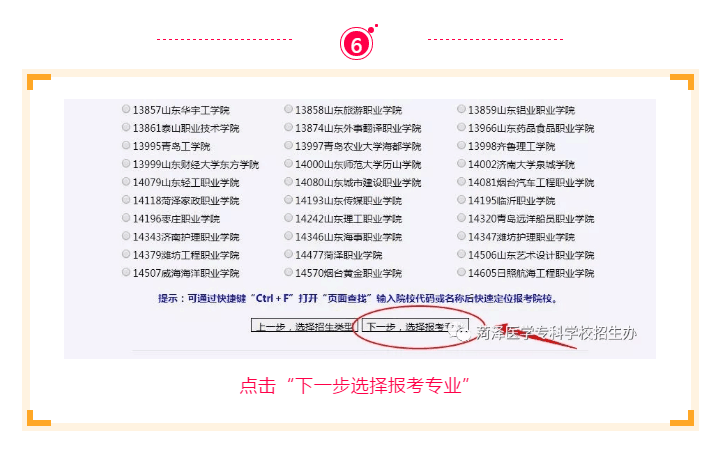 365足球单招，从报名到缴费详细流程