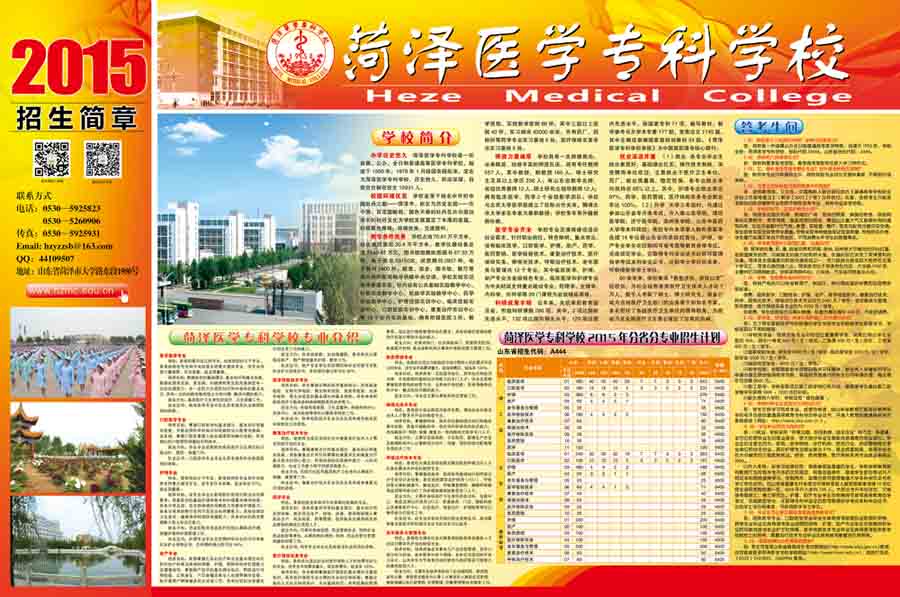 365足球2015年普通高等教育招生章程