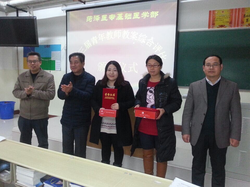 基础医学部举行第三届青年教师教案综合评比颁奖仪式
