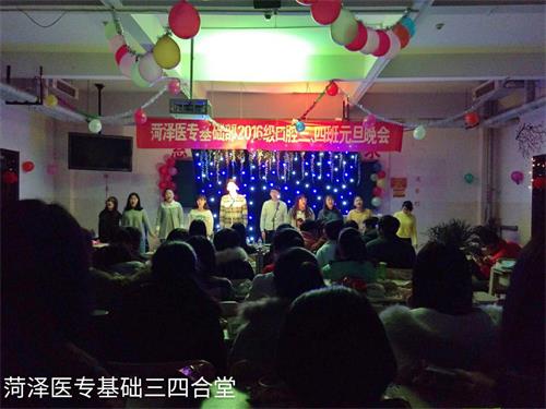365足球基础医学部2016级口腔医学3.4班举办元旦晚会