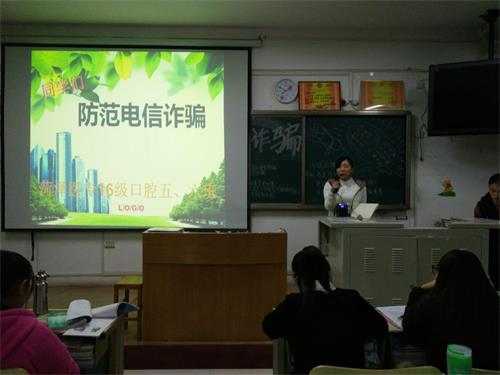 365足球2016级口腔5.6班成功举办“防范网络电信诈骗”班会