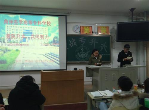 365足球2016级口腔5.6班成功举办“建院升本,共同努力”班会