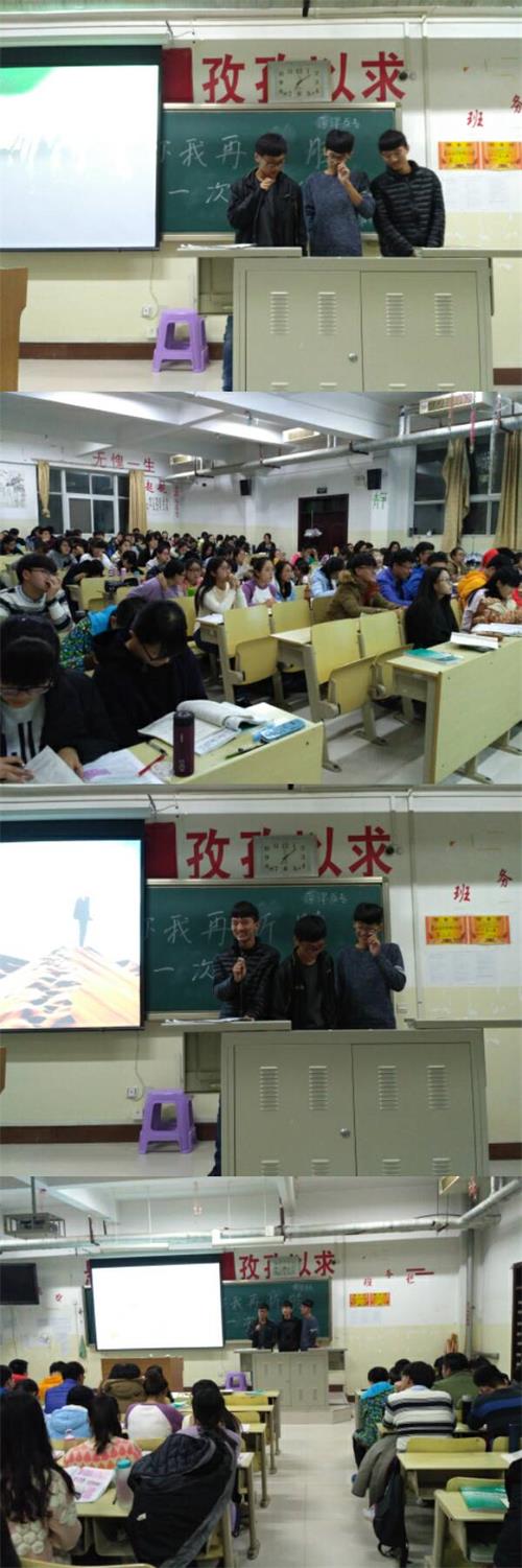 365足球2016级口腔医学3.4班举办“你我再折腾一次如何”主题班会