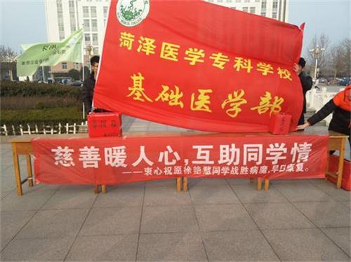 “慈善暖人心,互助同学情” --祝愿徐艳慧同学战胜病魔,早日康复