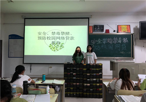 2018级口腔七、八班成功举办“禁毒禁赌,从我做起”主题班会