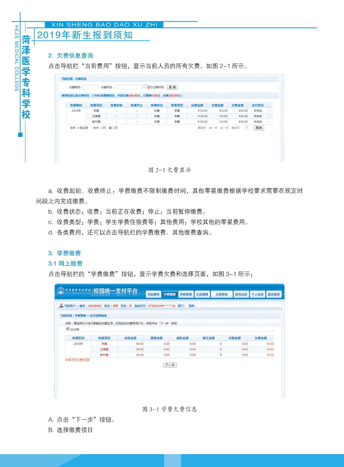 365足球2019级新生入学指南