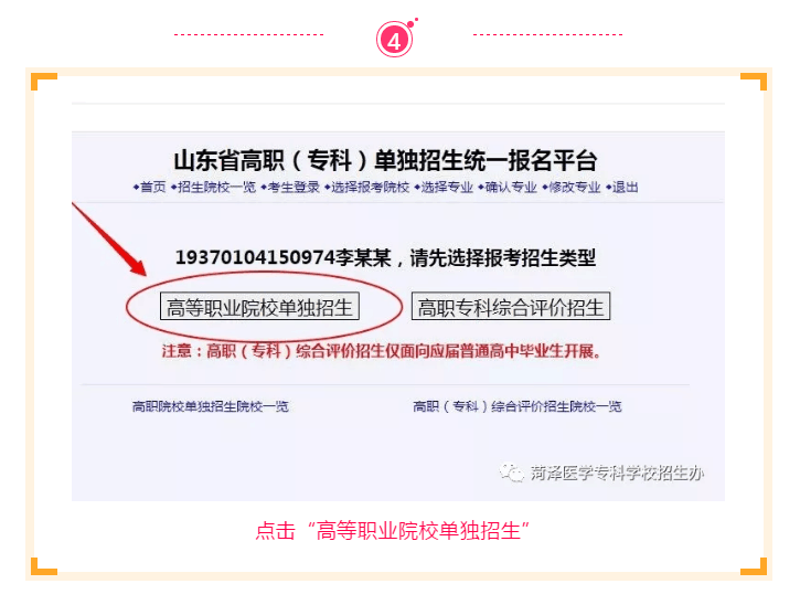 365足球单招，从报名到缴费详细流程