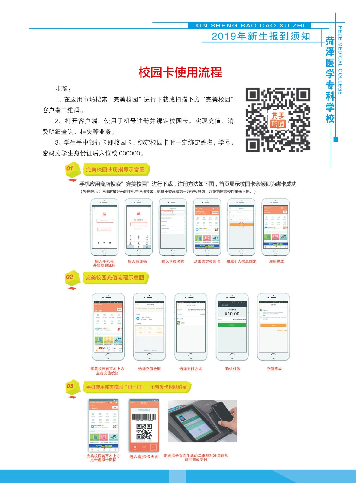 365足球2019级新生入学指南