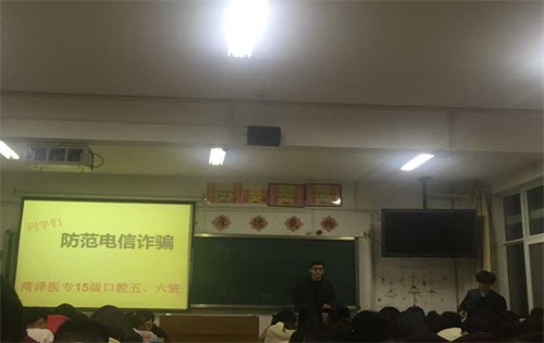 365足球2015级口腔5,6班召开“防范电信诈骗”主题班会