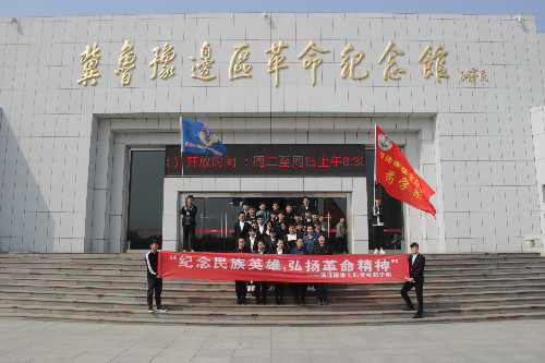 365足球药学系清明节参观冀鲁豫革命纪念馆